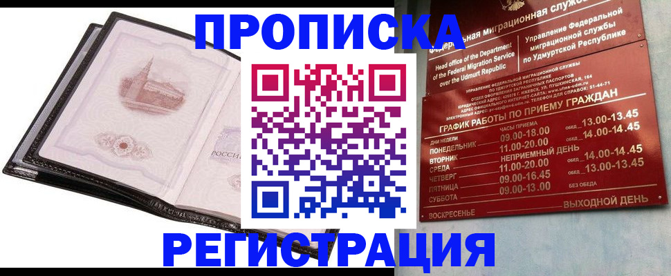 прописка 2025 в Рузаевке